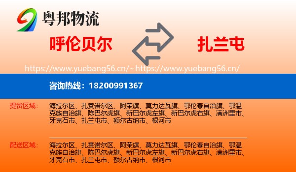 呼伦贝尔到扎兰屯市物流
