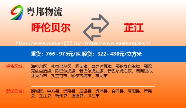 呼伦贝尔到芷江县物流