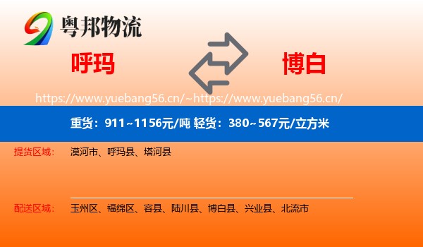 呼玛到博白县物流