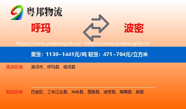 呼玛到波密县物流