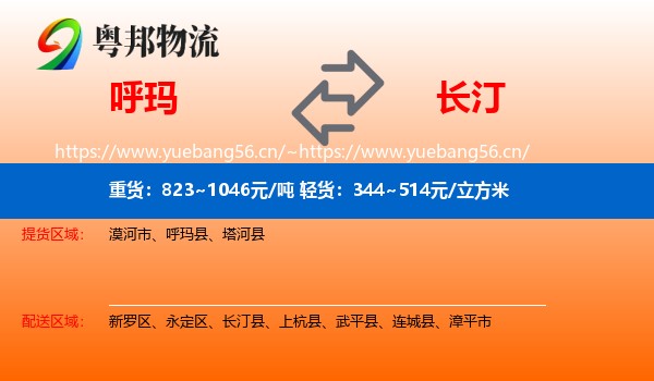 呼玛到长汀县物流