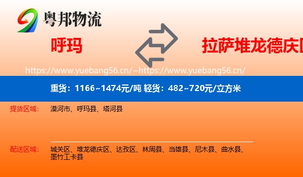 呼玛到堆龙德庆区物流
