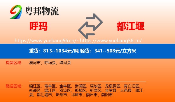 呼玛到都江堰市物流