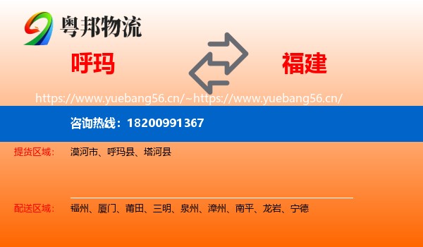 呼玛到福建物流