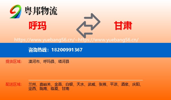 呼玛到甘肃物流