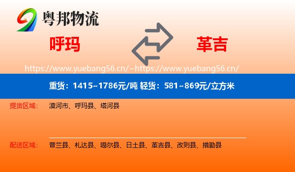 呼玛到革吉县物流