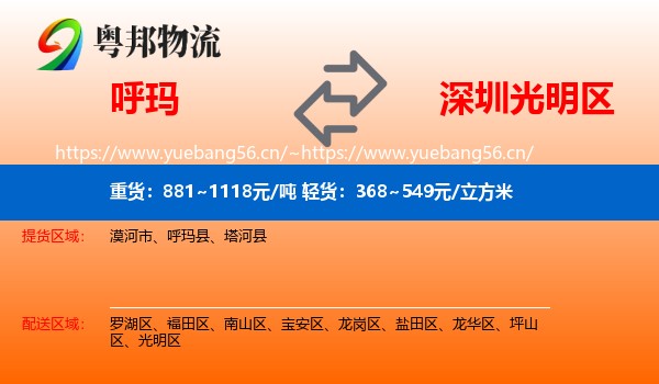 呼玛到光明区物流