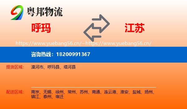 呼玛到江苏物流