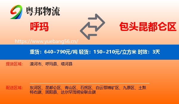 呼玛到昆都仑区物流 呼玛到昆都仑区物流专线名片