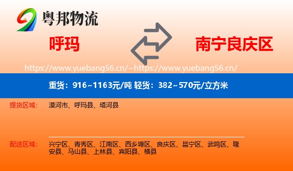 呼玛到良庆区物流