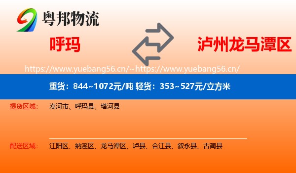呼玛到龙马潭区物流