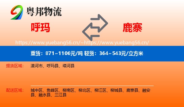呼玛到鹿寨县物流