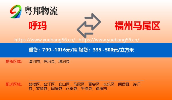呼玛到马尾区物流