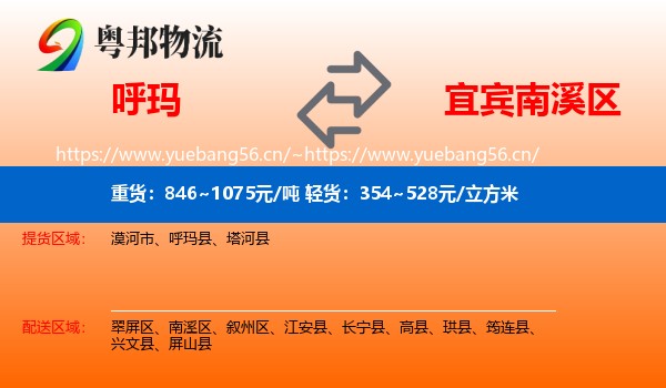 呼玛到南溪区物流