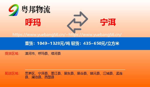 呼玛到宁洱县物流