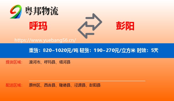 呼玛到彭阳县物流 呼玛到彭阳县物流专线名片