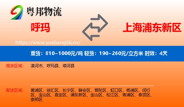 呼玛到浦东新区物流专线名片