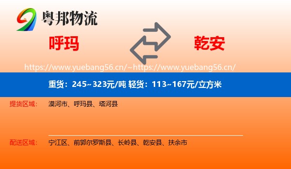 呼玛到乾安县物流
