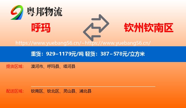 呼玛到钦南区物流