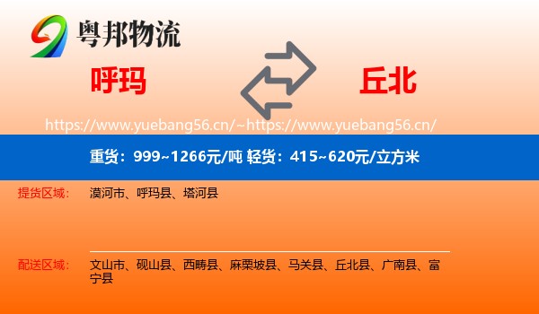 呼玛到丘北县物流