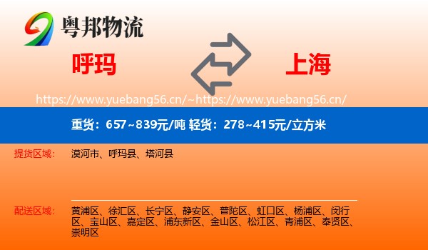 呼玛到上海物流