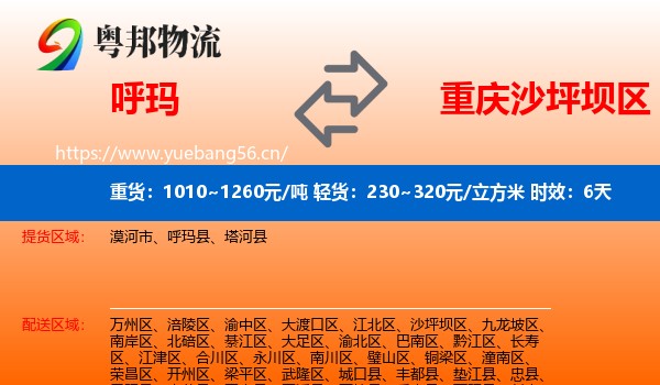 呼玛到沙坪坝区物流专线名片