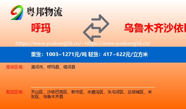呼玛到沙依巴克区物流