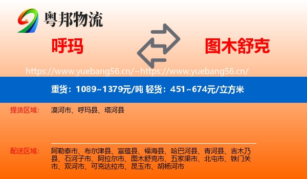 呼玛到图木舒克市物流