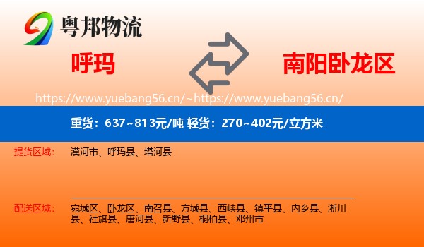 呼玛到卧龙区物流