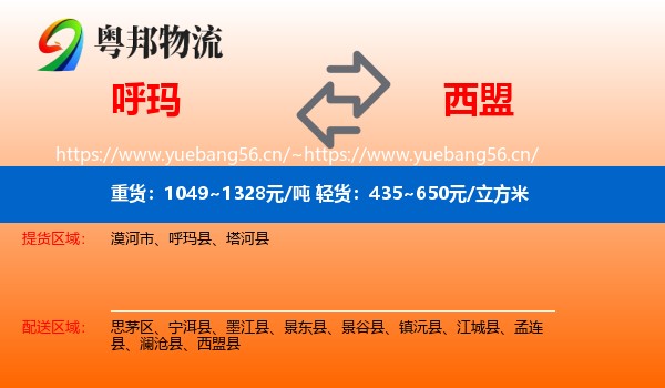 呼玛到西盟县物流