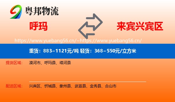 呼玛到兴宾区物流