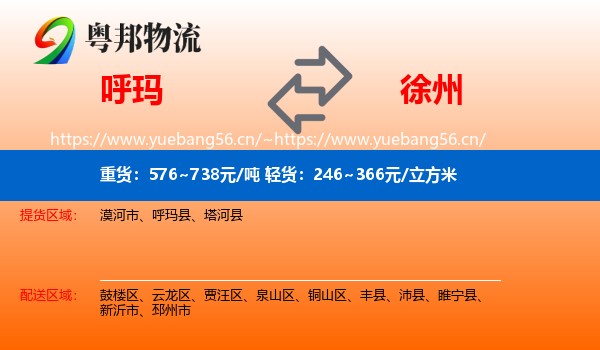 呼玛到徐州物流