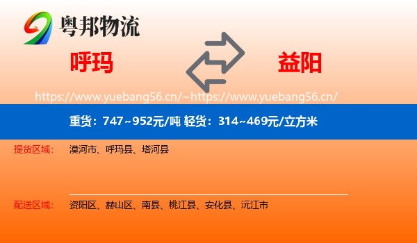 呼玛到益阳物流