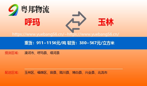 呼玛到玉林物流