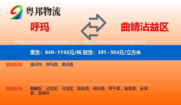 呼玛到沾益区物流