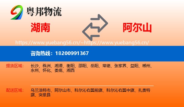 湖南到阿尔山市物流