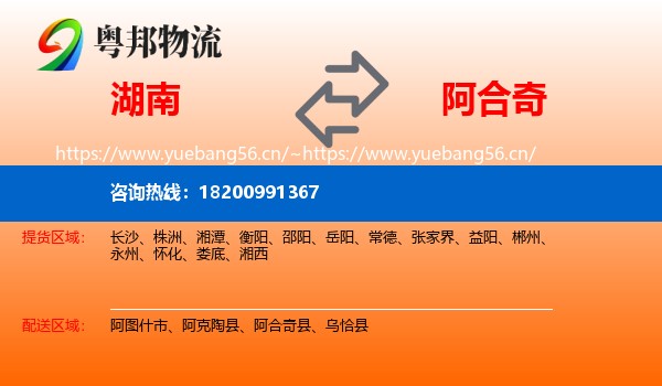 湖南到阿合奇县物流