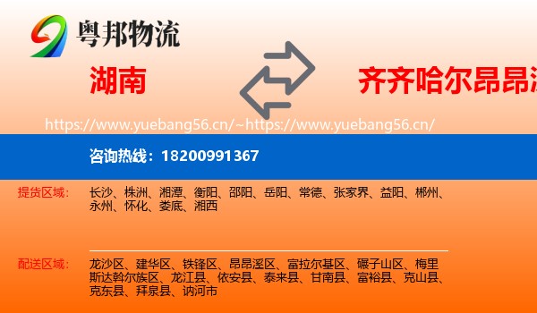湖南到昂昂溪区物流