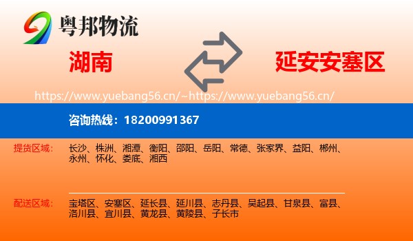 湖南到安塞区物流