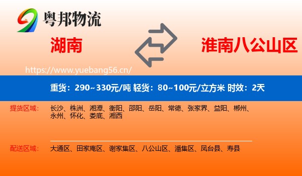 湖南到八公山区物流专线名片