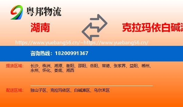 湖南到白碱滩区物流