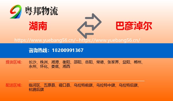 湖南到巴彦淖尔物流