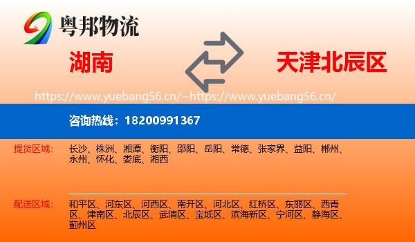 湖南到北辰区物流