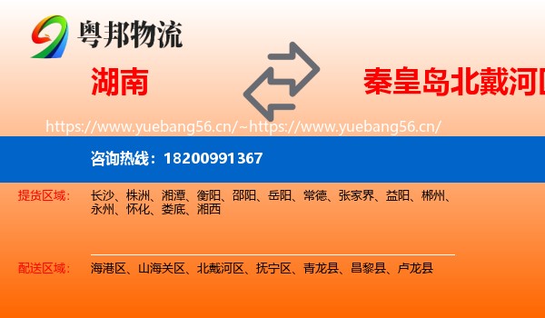 湖南到北戴河区物流