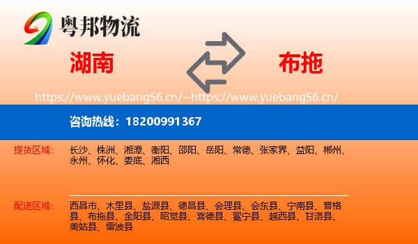 湖南到布拖县物流