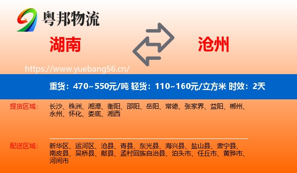 湖南到沧州物流专线名片