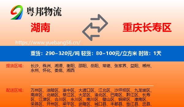 湖南到长寿区物流专线名片