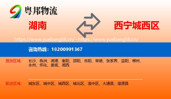 湖南到城西区物流