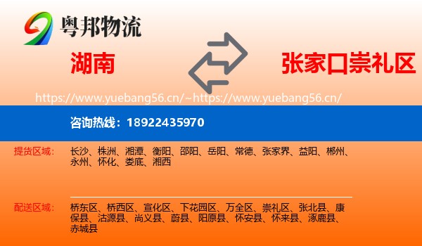 湖南到崇礼区物流
