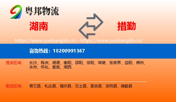 湖南到措勤县物流